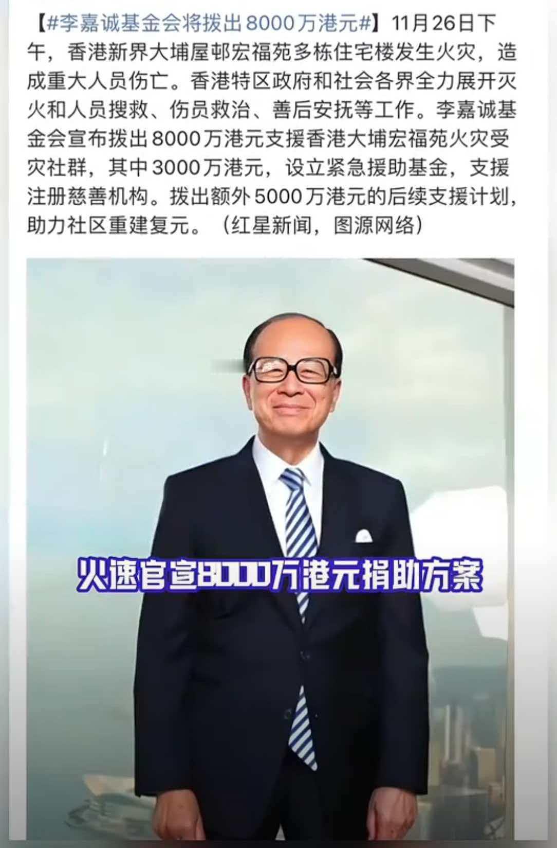 香港大火，全国悲痛！！[哭哭][哭哭][哭哭]针对灾后重建，却出现一个难以置信