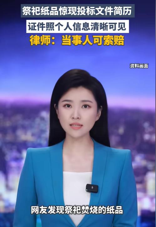 “毫无底线！”河北沧州，男子参加葬礼时，意外发现现场焚烧的祭祀纸品上，竟然清晰印