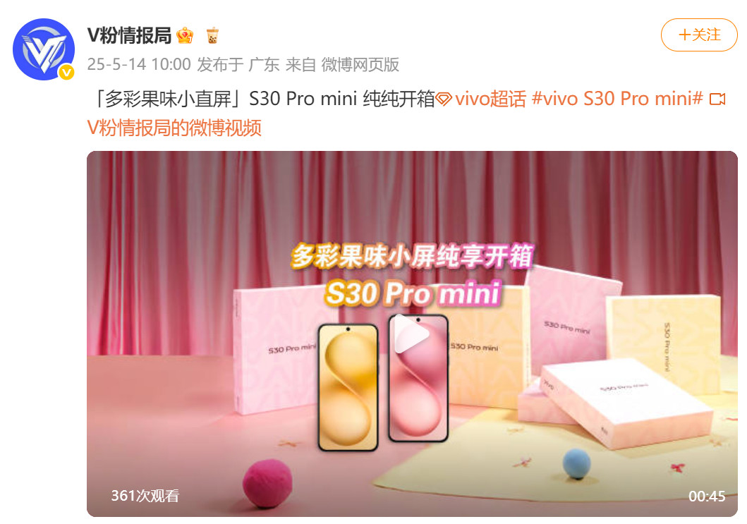处处皆新，新意拉满，vivoS30系列迎来全面升级，不仅带来S系列首款小直屏新