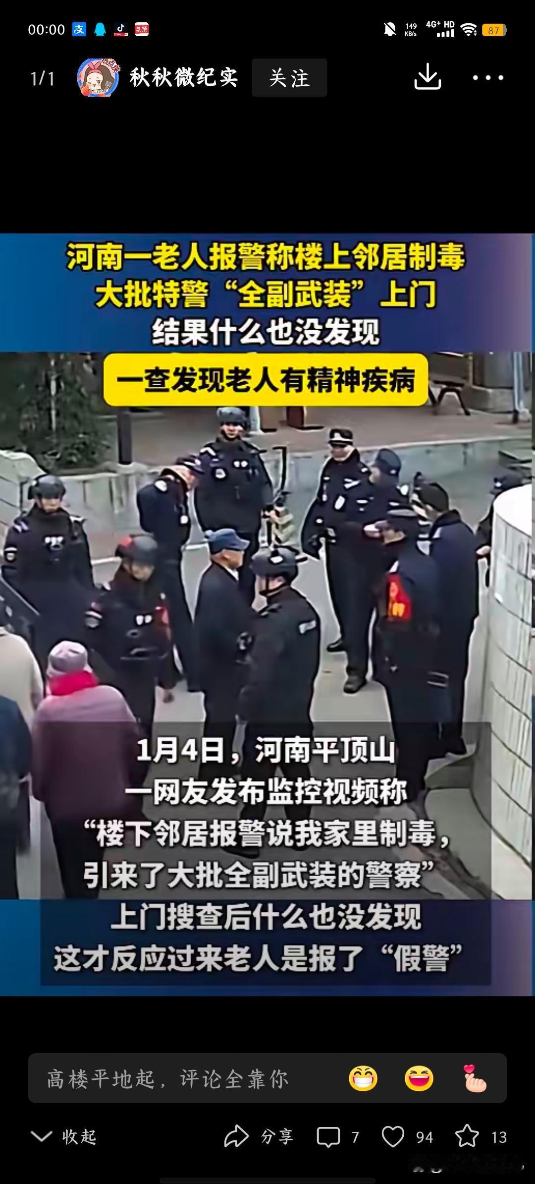 哭笑不得！河南女子遇特警破门式敲门吓破胆，丈夫报警核实，真相竟是邻居闹乌龙
