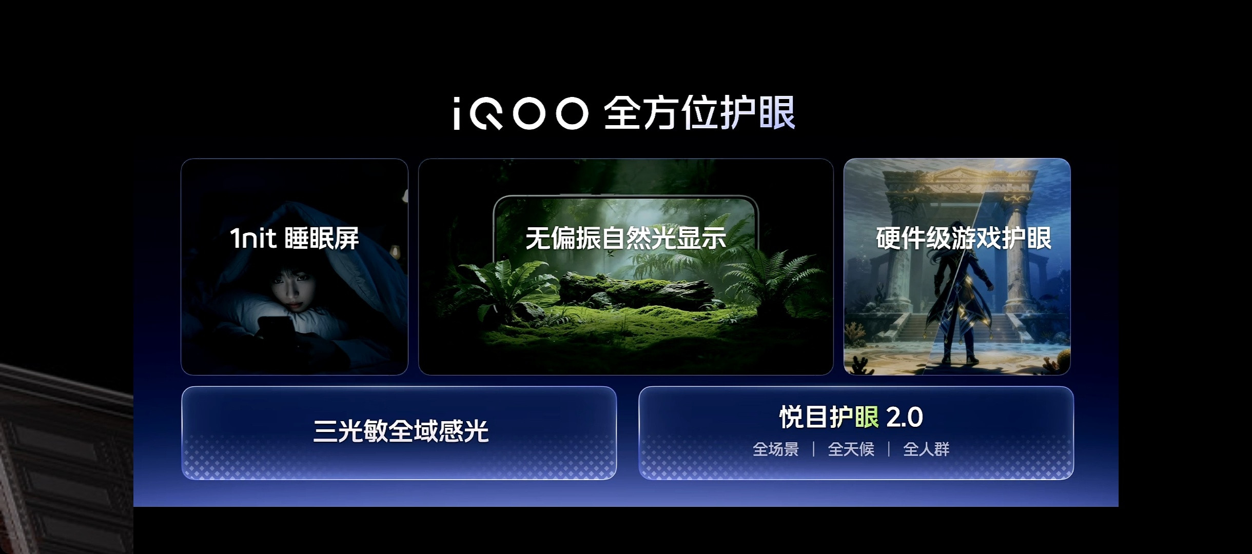 iQOO15这护眼也拉满了无偏振自然光显示1nit睡眠屏悦目护眼2.0硬件级别游