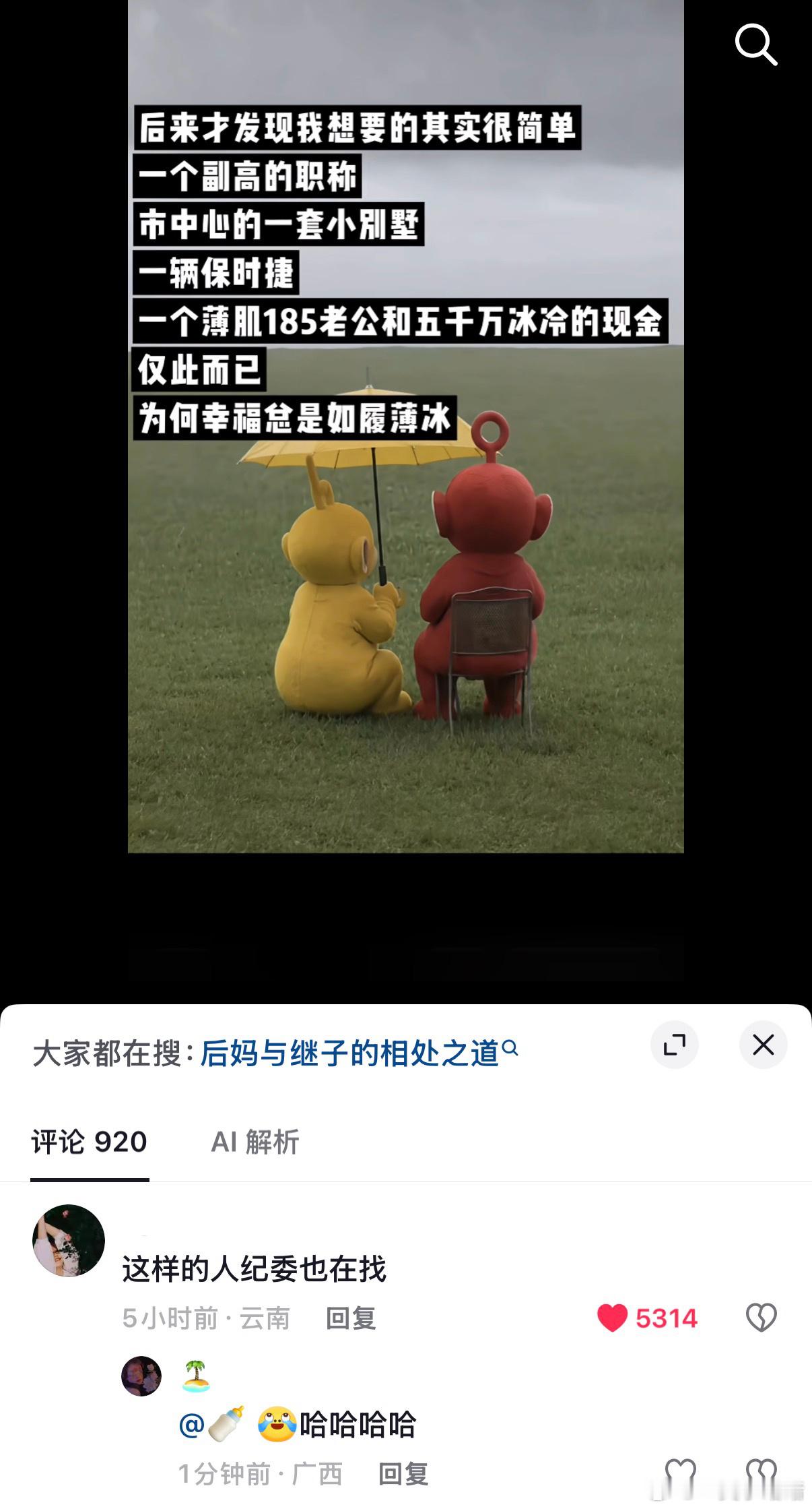 给我笑成傻子了​​​