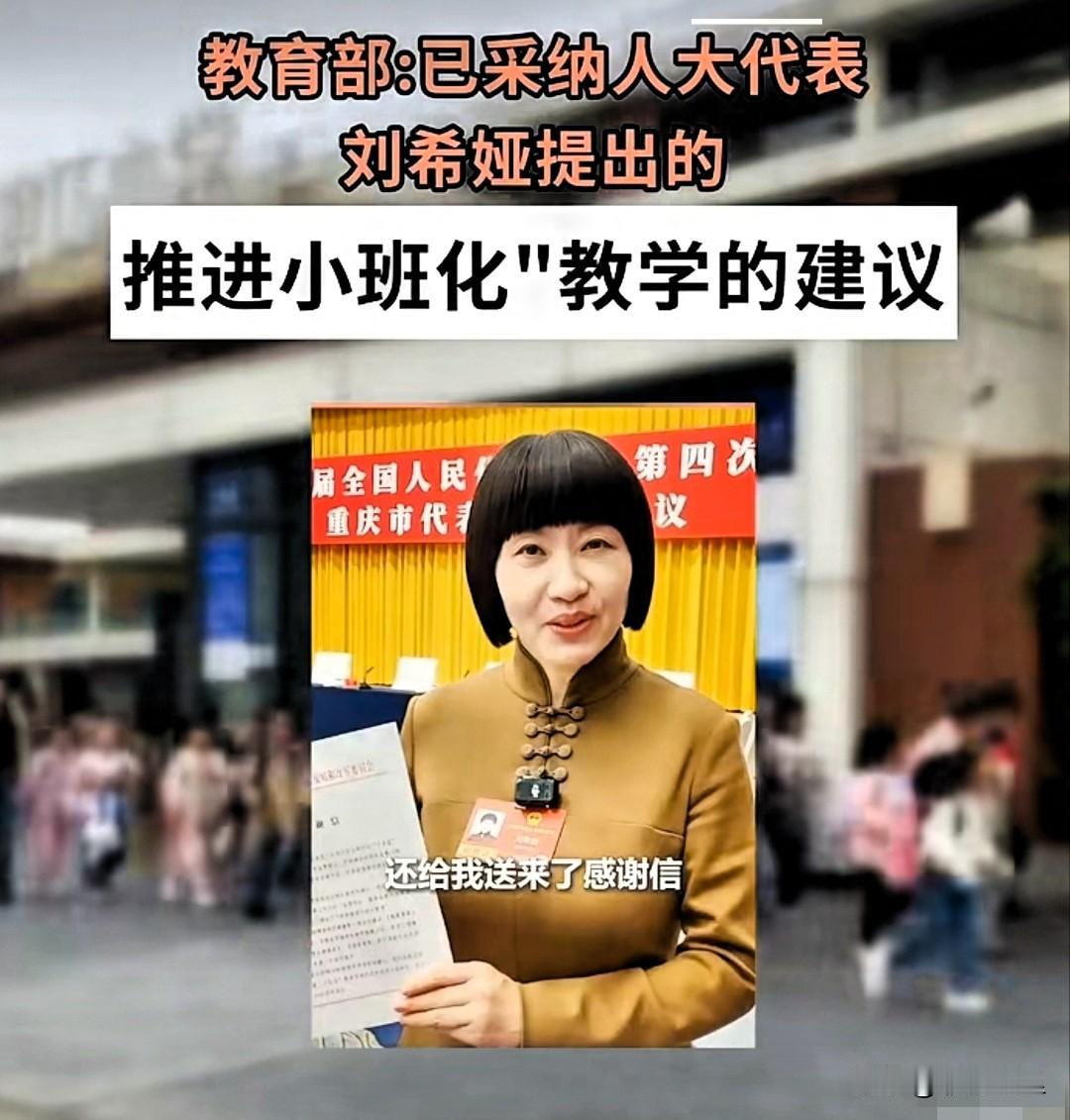 中国教育要变天了！完全没有想到啊！“十五五”规划，竟然采纳了人大代表刘希娅