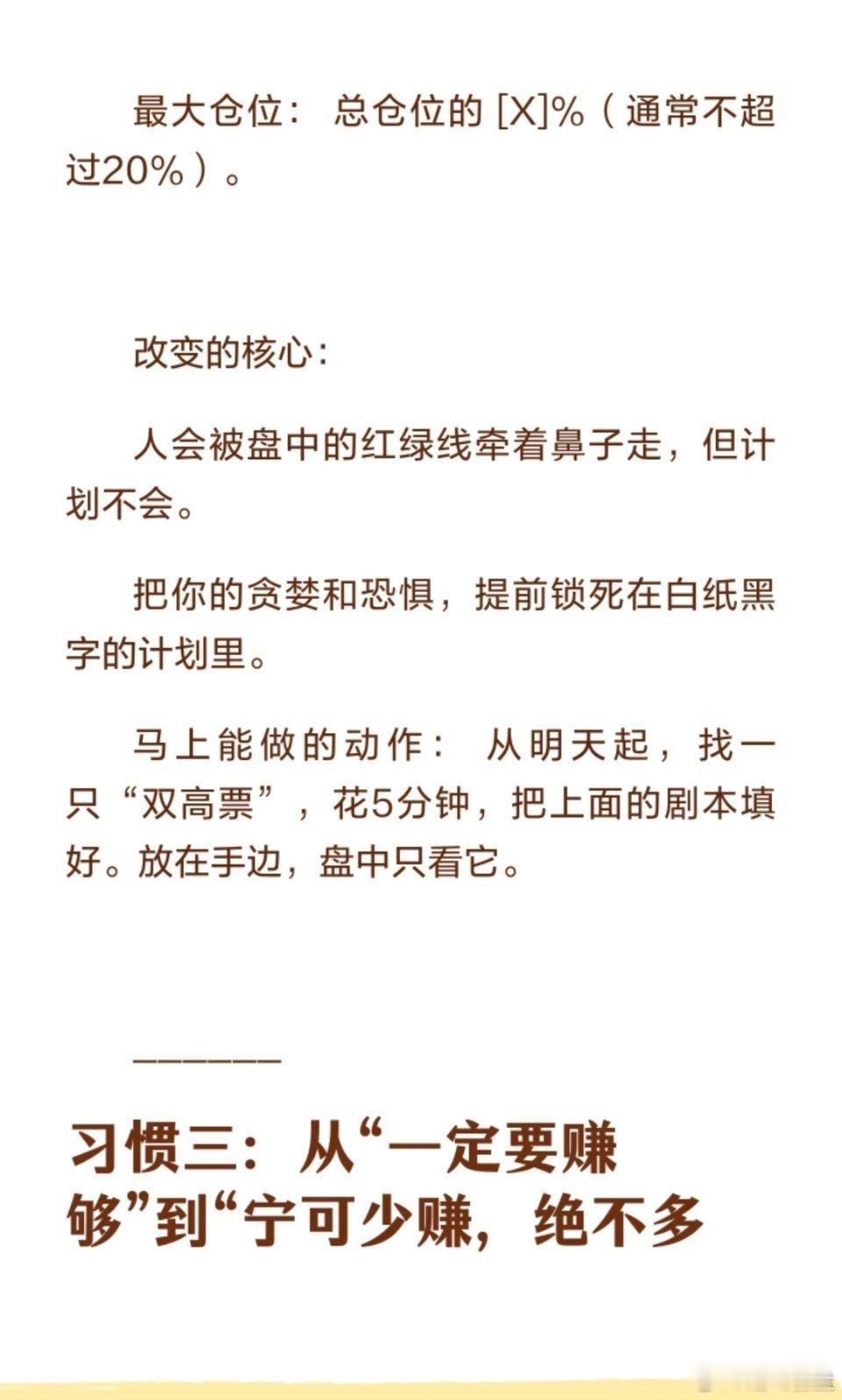 做T胜率从50%到80%，我只改了这三个习惯从“什么票都做”到“只做高波动票”，