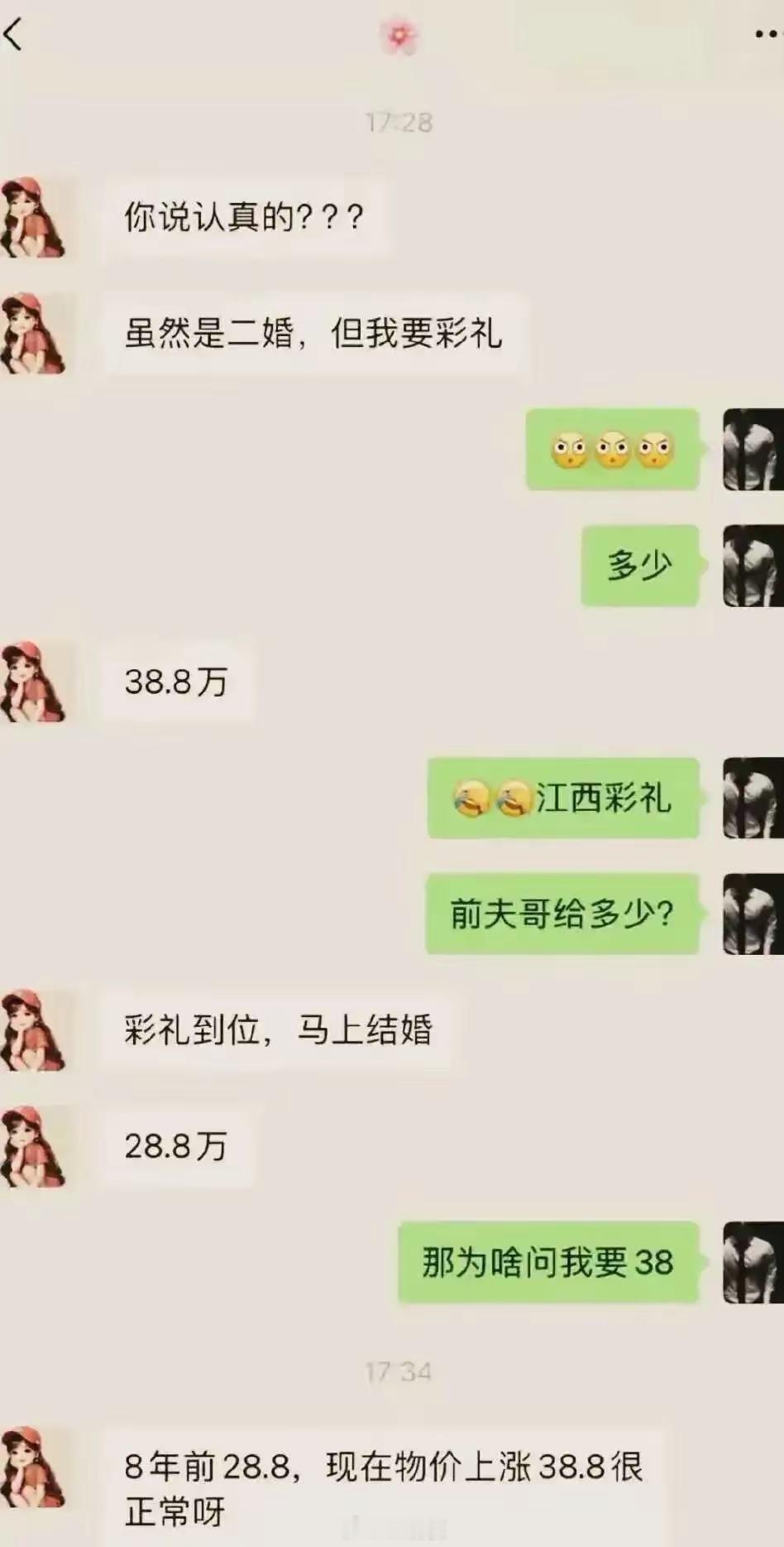 你见过这样二婚的吗？