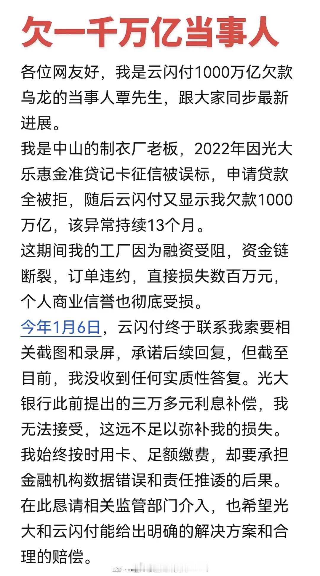 好惨啊，因为系统bug，大叔云闪付欠款一千万亿😨银行说云闪付显示异常，云闪付说
