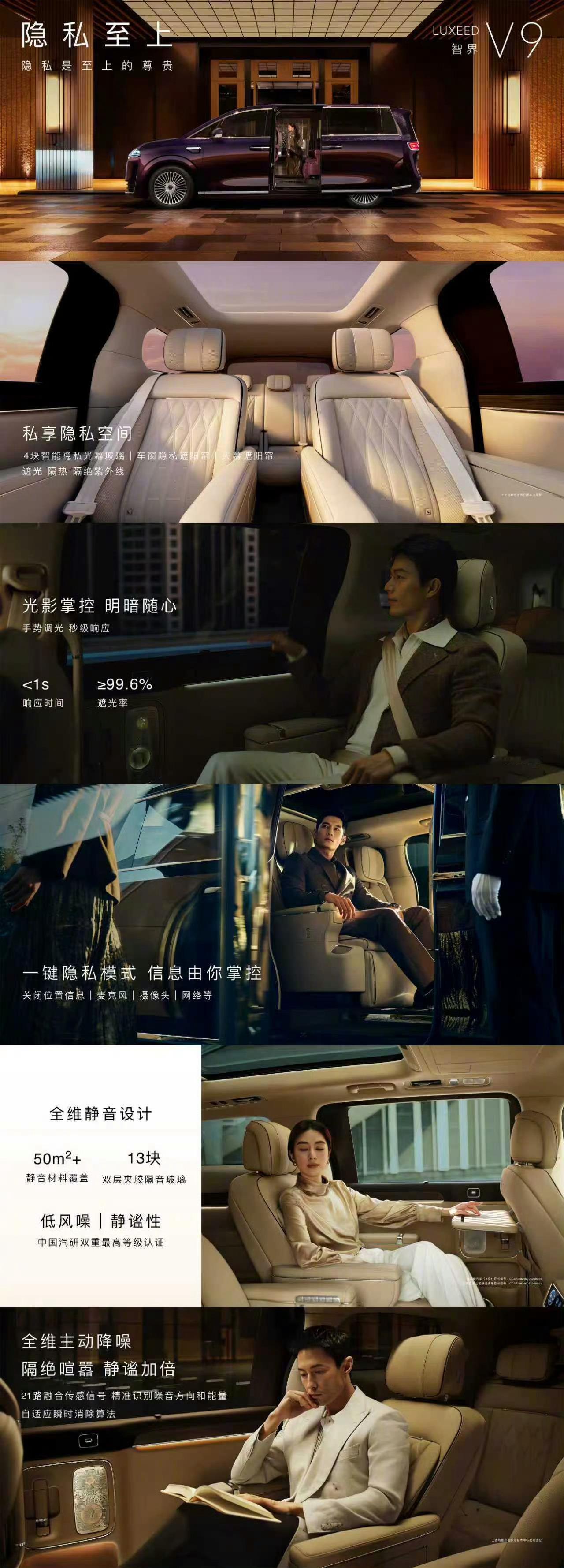 智界V9在隐私和静音方面，做得还挺极致的～四块隐私玻璃，13块双层夹胶静音玻璃