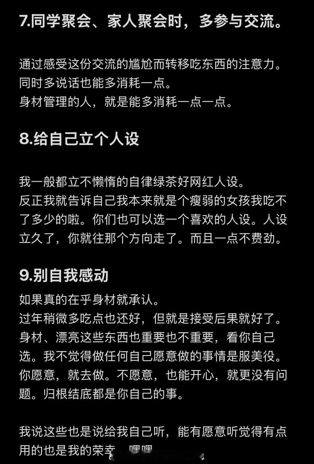 一只白春节防胖指南专栏·身材管理篇