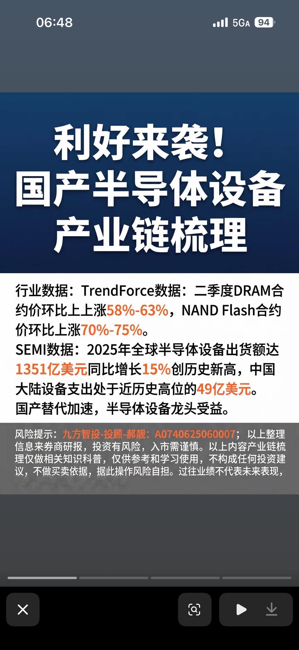 利好炸裂！国产半导体设备迎风口，DRAM/NAND涨价潮+全球出货新高，龙头快上
