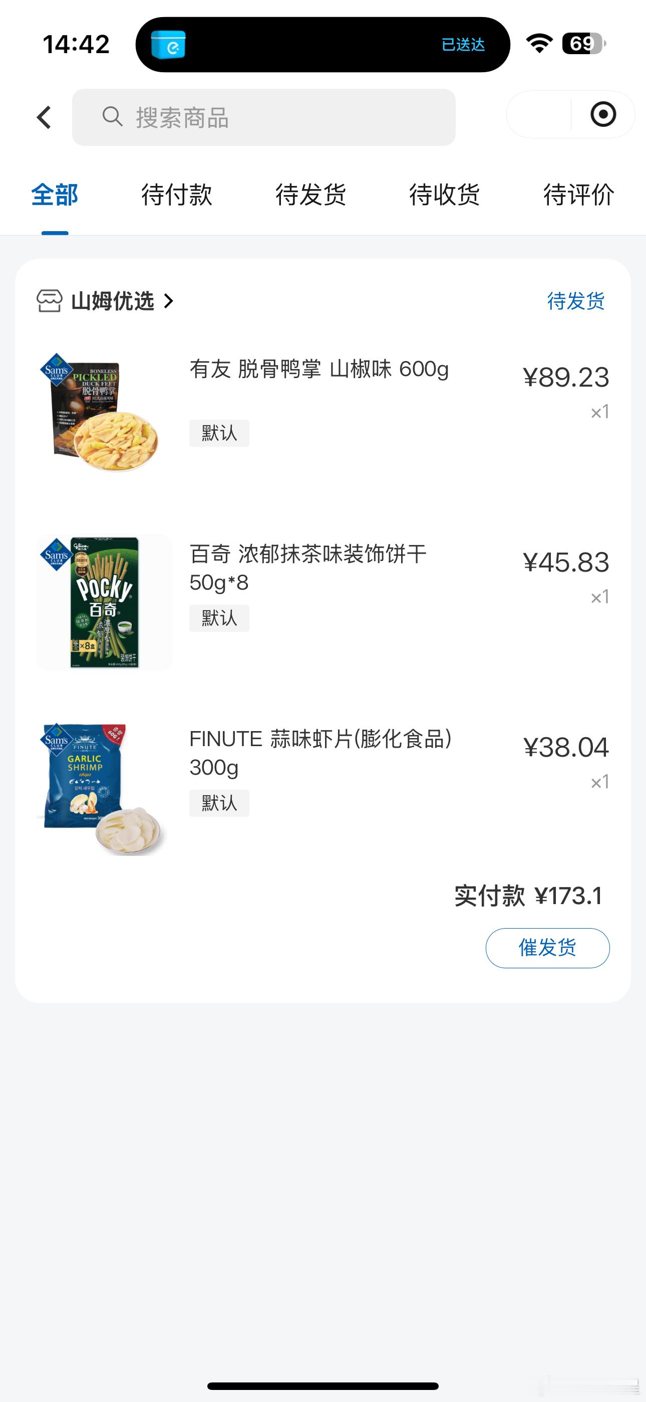 山姆现在买东西很方便啊，想吃零食app下单免费就能送了，那些代购怎么赚钱啊[笑c