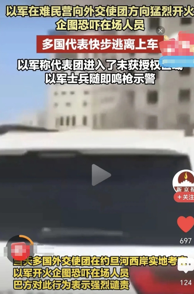 看到以色列居然向20多国组成的外交使团开枪这个新闻，一开始我是不敢相信的。其一