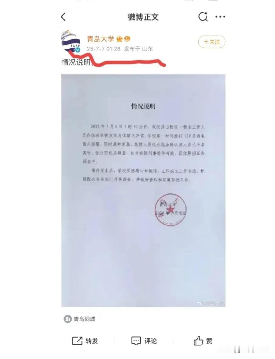 青岛大学技术性发文，实在是不得不佩服！时间点卡得准准的，凌晨1点28分，不知道选