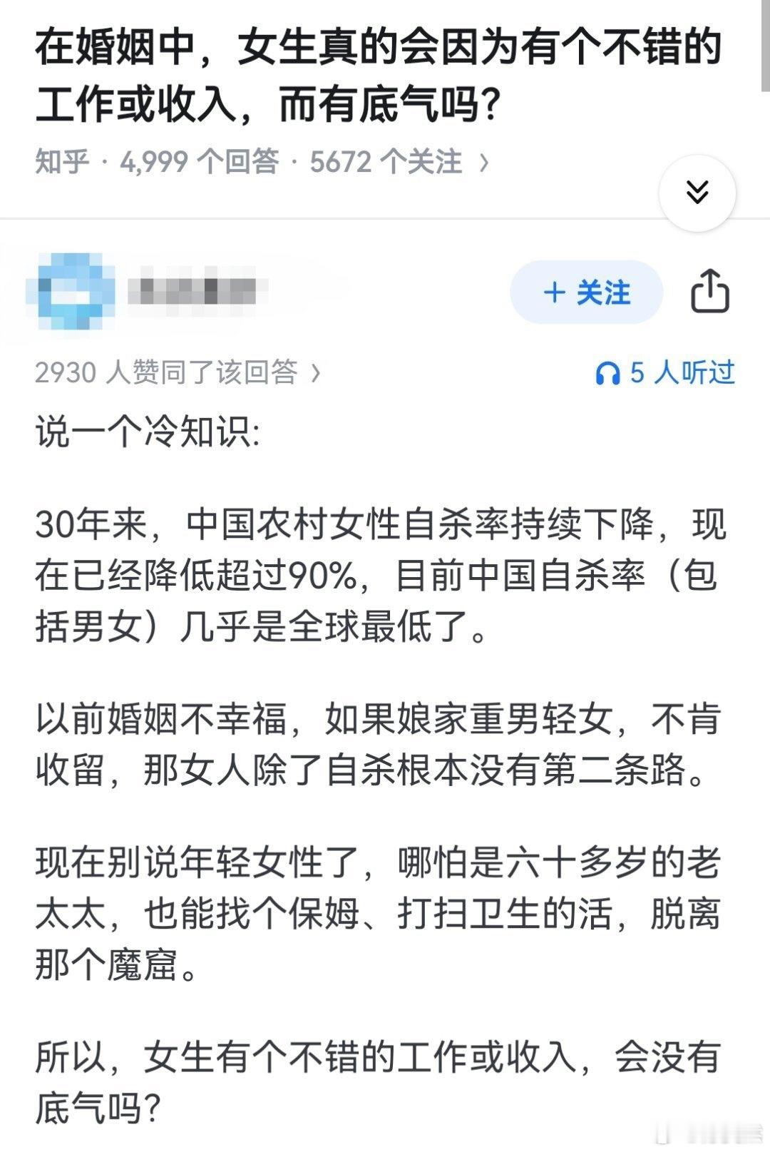 在婚姻中，女生真的会因为有个不错的工作或收入，而有底气吗？