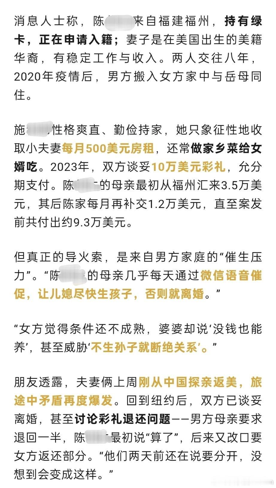 美国发生杀人纵火案🔻结合中西方的糟粕之大成。10万美元彩礼，那就是70万RMB