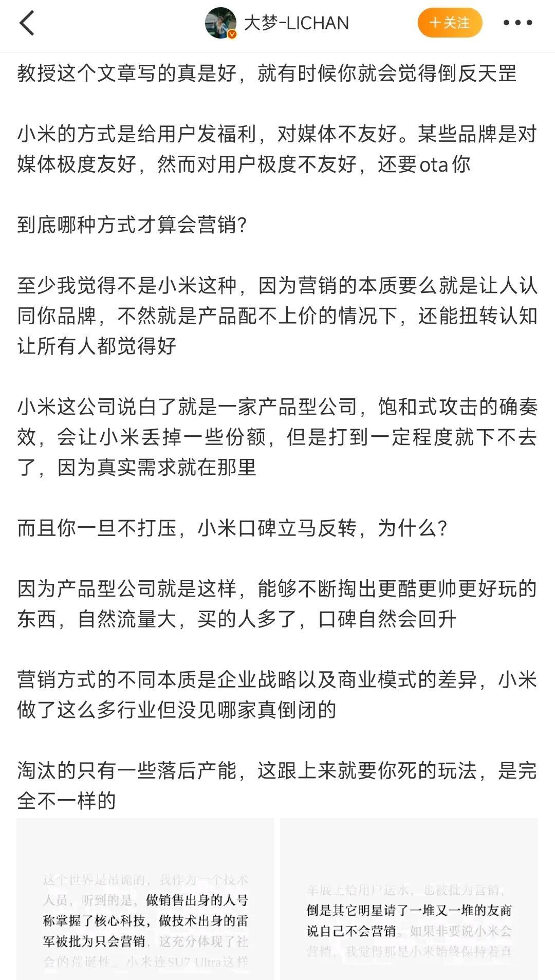 确实挺让人费解的，有没有人解释一下？有个研究小米公司很久的教授，总结了一个文章