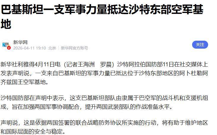 巴大批战机抵达沙特，阿联酋王储这下坐不住了，火速访华寻求对策！2026年
