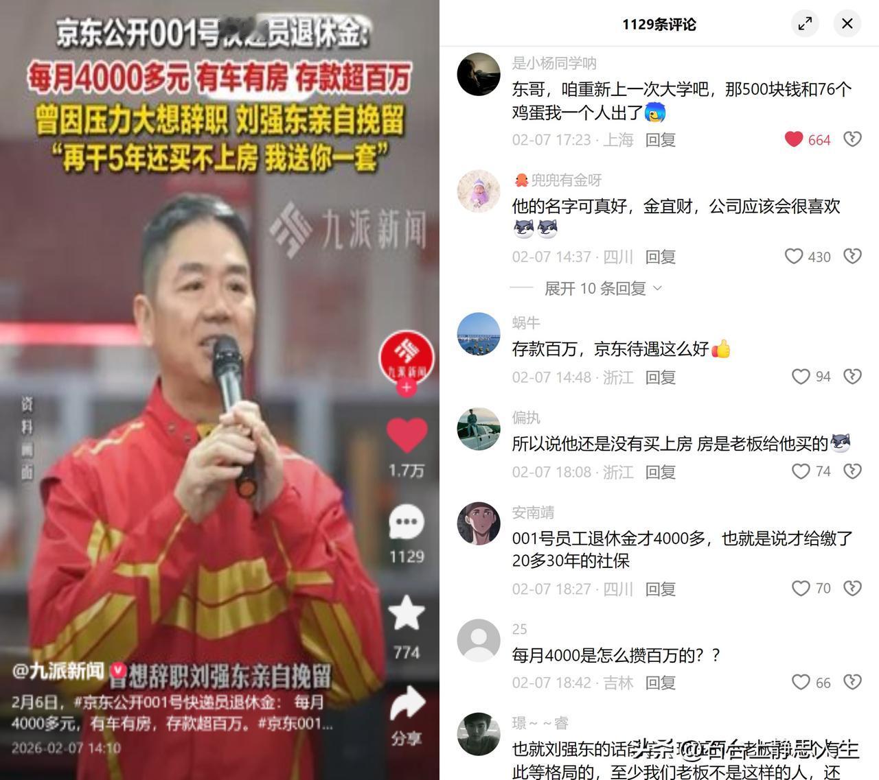 京东001号快递员正式退休干了15年，从日均派件十几件的起步，到行业爆发