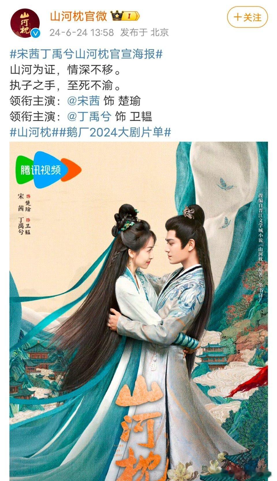 四大平台男主剧对打《山河枕》什么时候变男主剧了？宋茜才是一番吧……赘婿别太离谱了