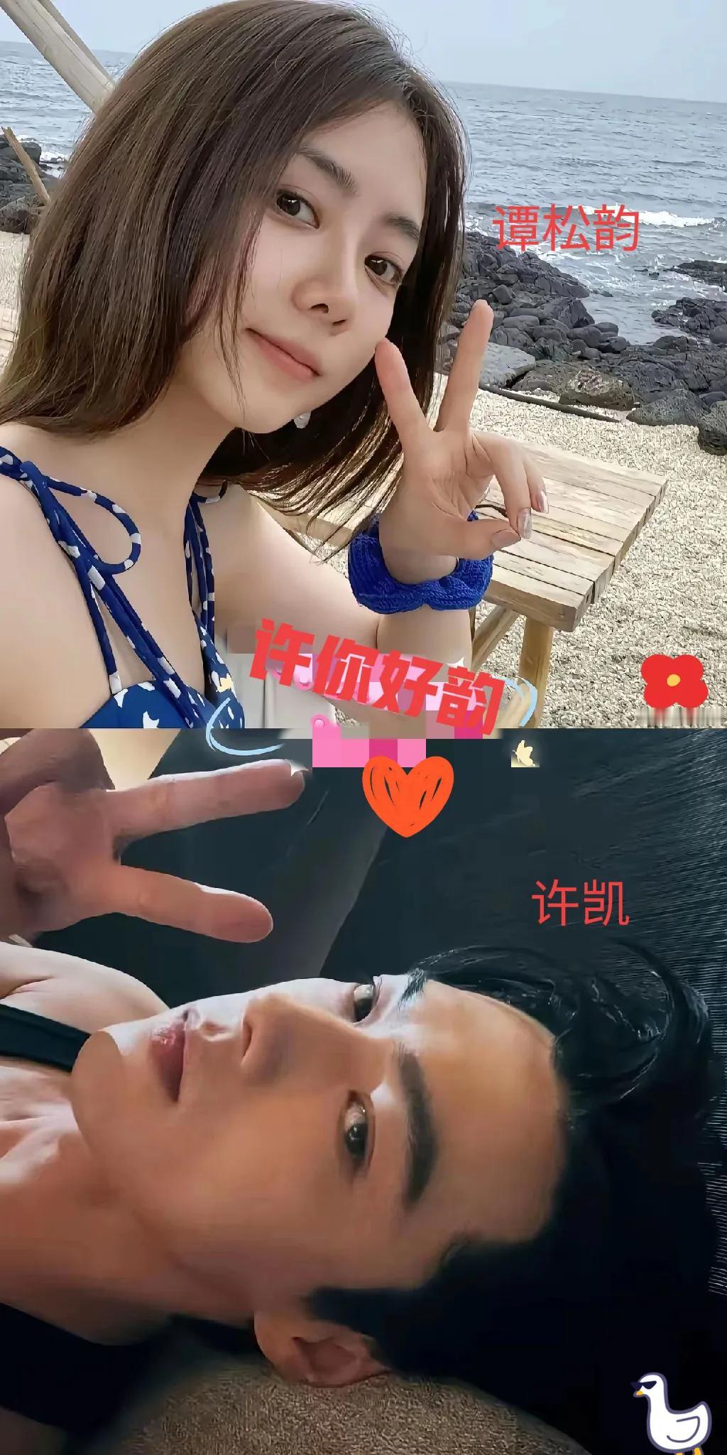 许凯与谭松韵的CP感，是宿命在镜头前写下的量子纠缠方程式，是超越三维世界的灵魂引