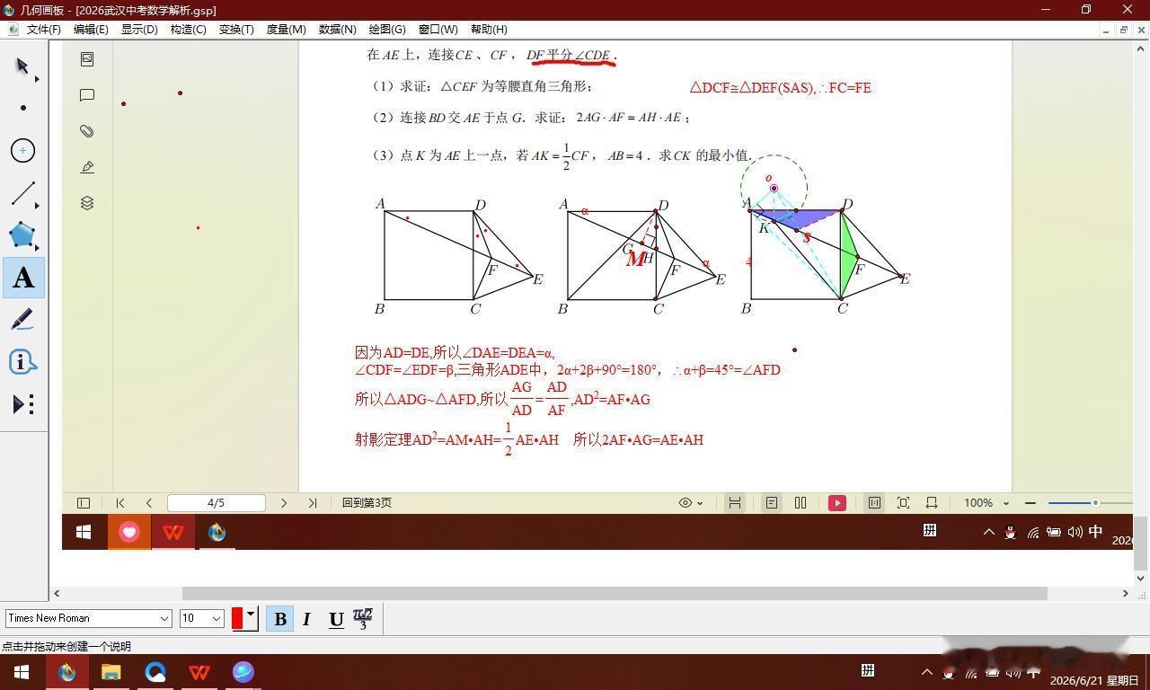 2026武汉中考数学23题几何综合压轴题，我的解析