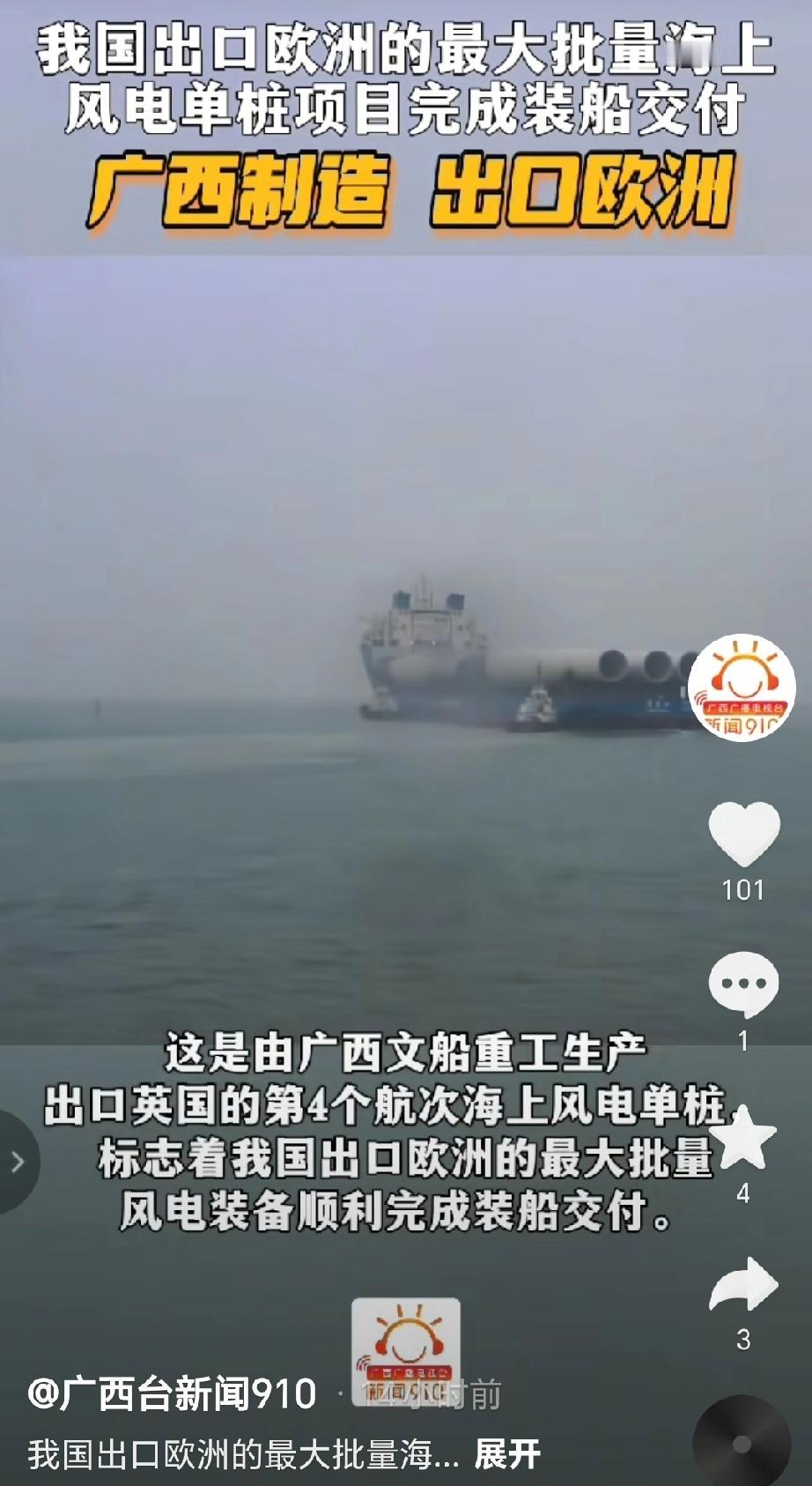 2025年12月13日，在广西钦州，我国出口欧洲的最大批量海上风电单桩项目完成装