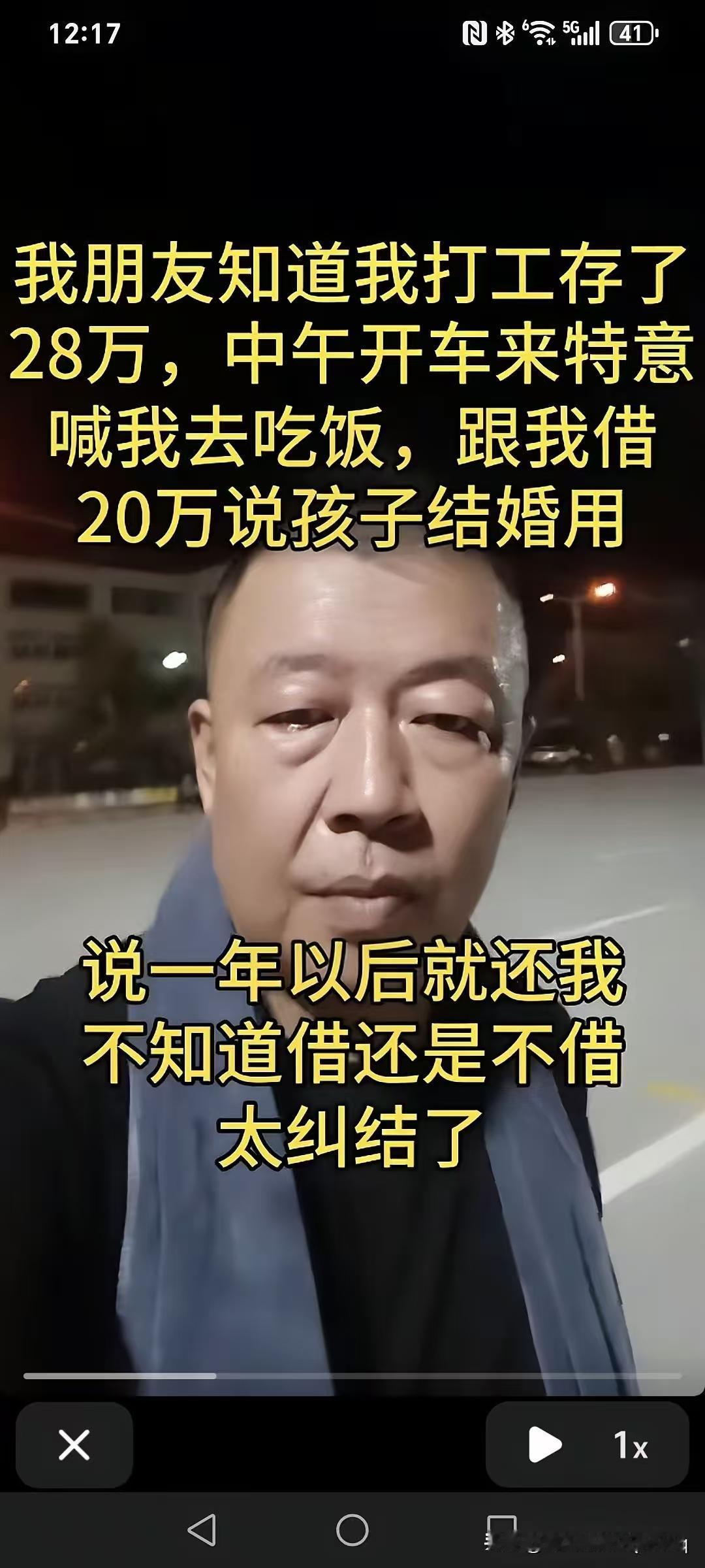 我朋友知道我打工存了28万，中午特意开车来喊我吃饭，跟我借20万说孩子结婚用。一