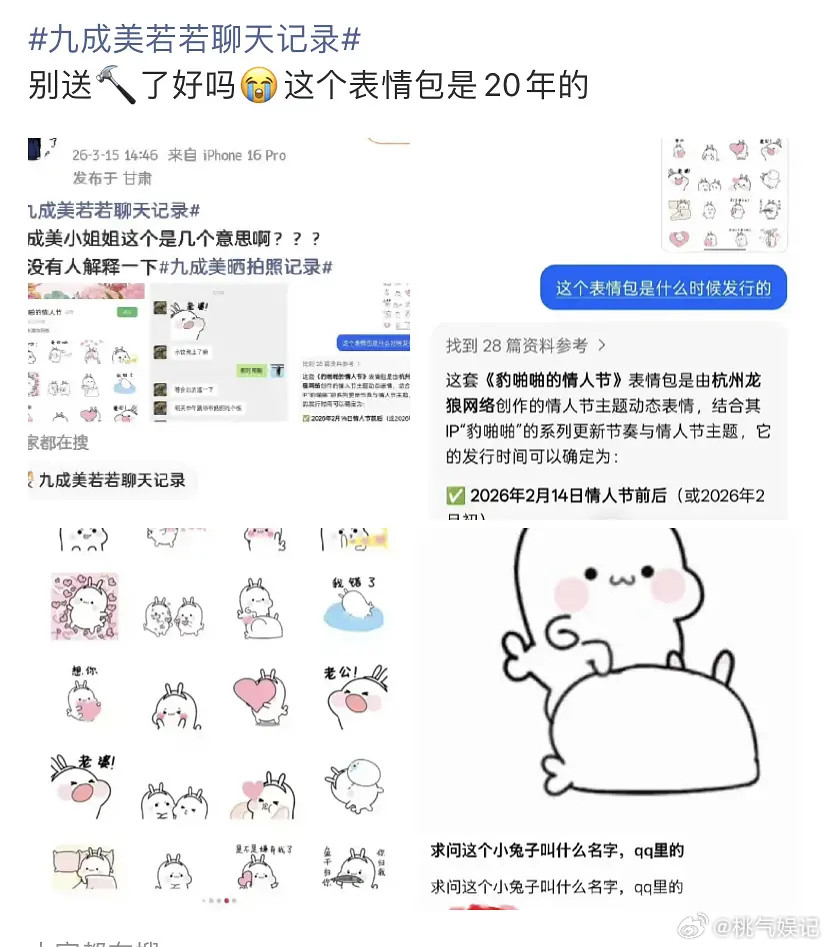 感觉他粉丝好心酸哈哈哈哈哈哈感叹一句此九心性了得，看了那些短信居然能忍这么久