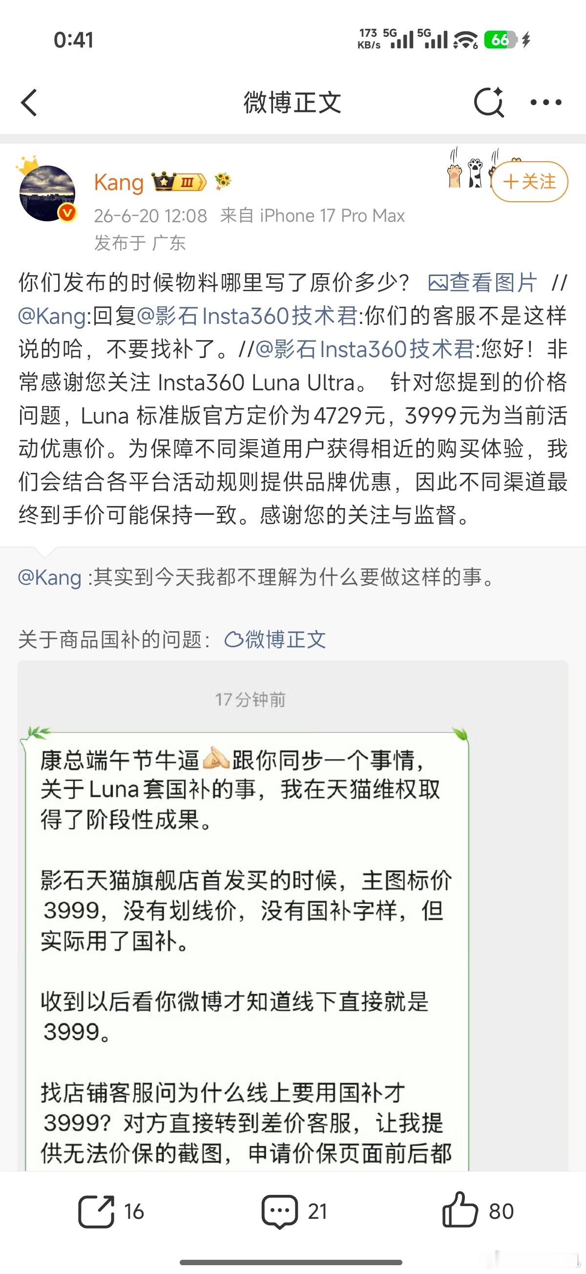 不清楚影石这样做的动机是什么，但如果这是真的话那性质十分有九分不对了。国补前后的