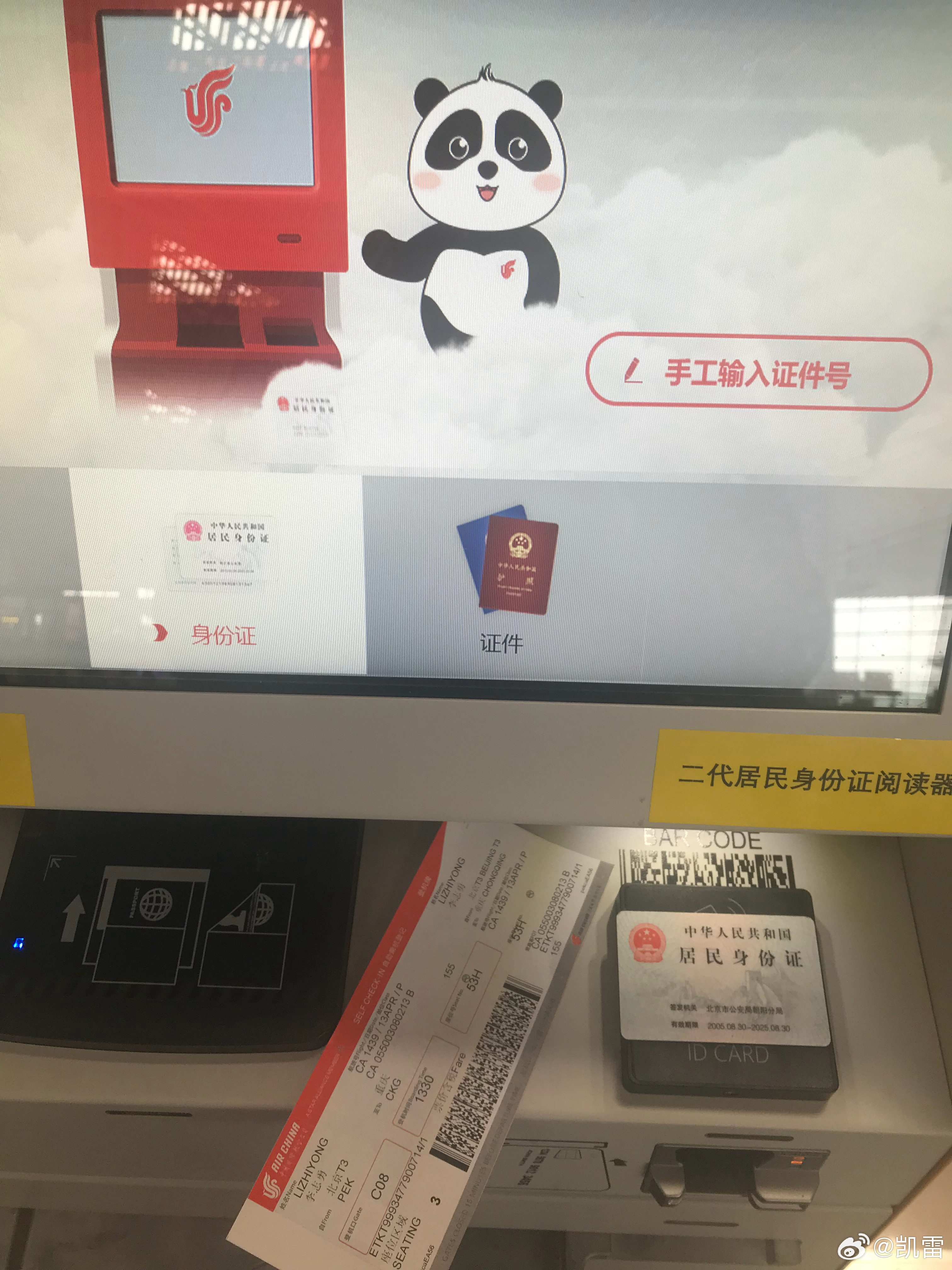 请问这个叫李志勇的落了去重庆登机牌，我怎么办？是原地等，还是送到首都机场哪里去？