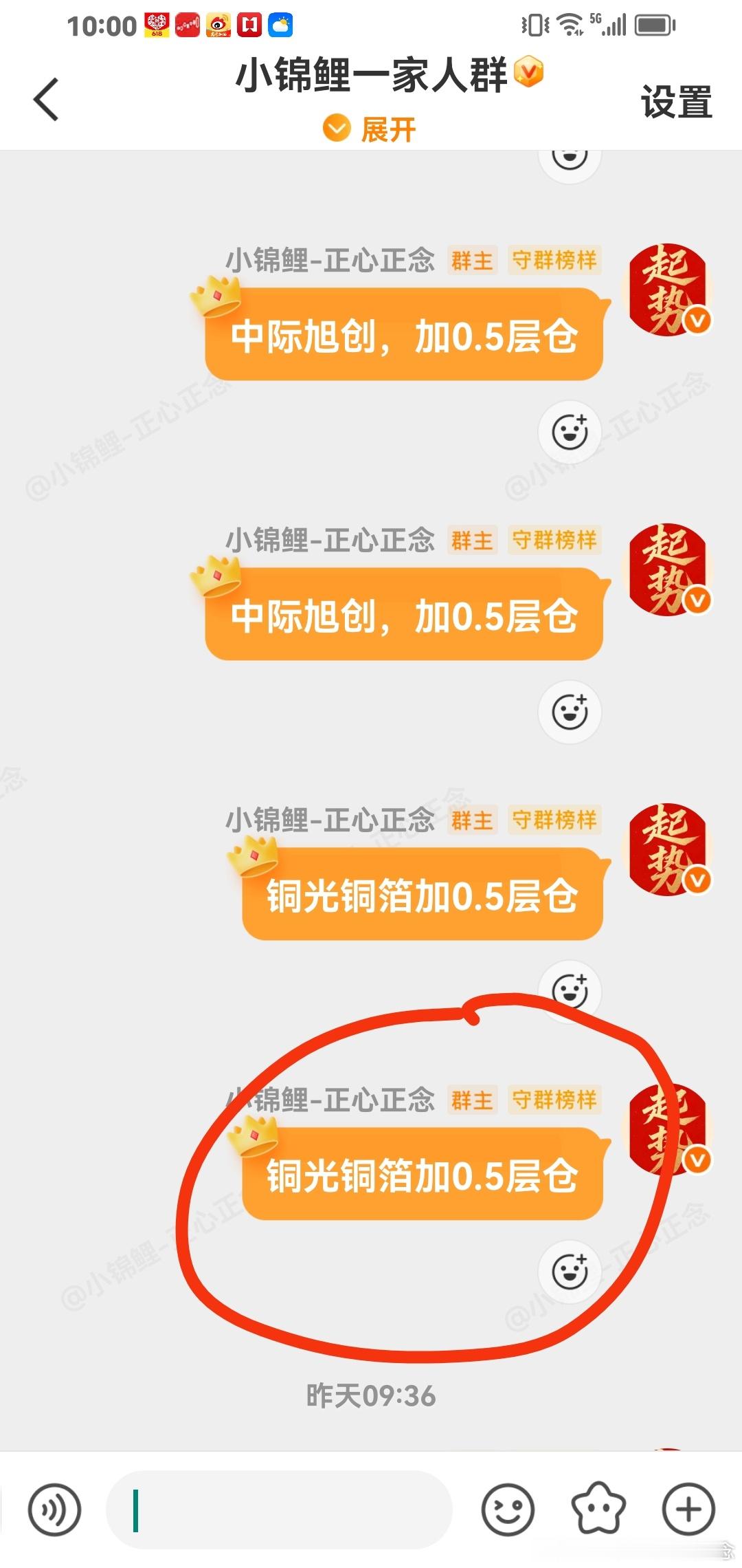 昨天加仓铜光铜箔，今天大涨，涨停。