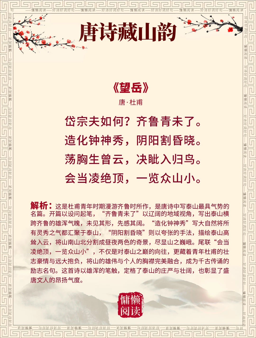 唐诗藏山韵：15首写山名篇+解析