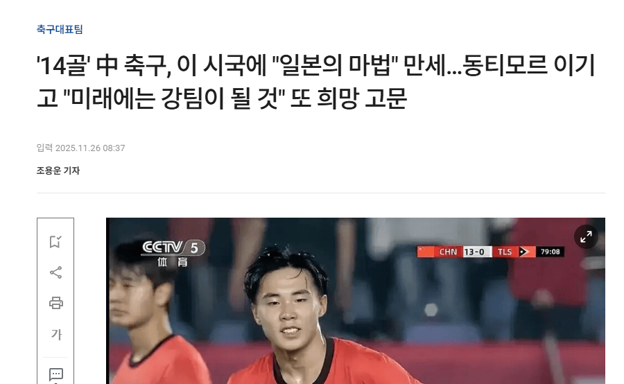 韩媒: 中国U17的战术理解、专注度等在他们成年国足从未展现