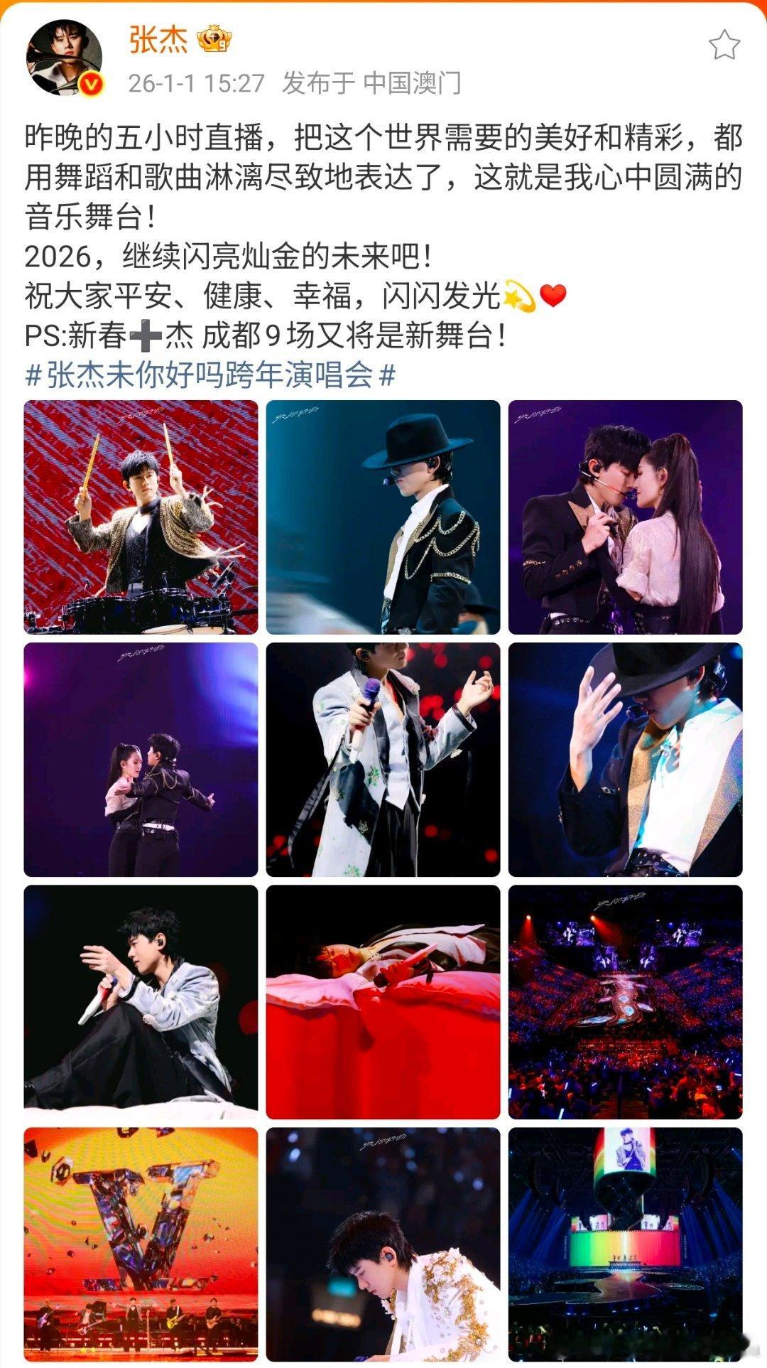 又爽了张杰个人微博发演唱会高清图依旧发了他最爱的娜娜~张杰他有什么不敢