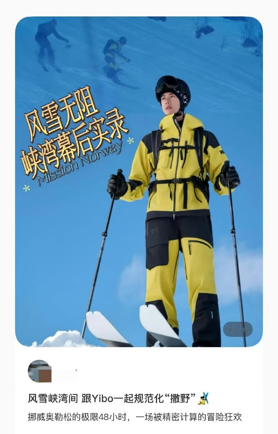 王一博的天赋和敬业第N次震撼合作伙伴。海丽汉森雪山大片幕后团队提到王一博拍摄时
