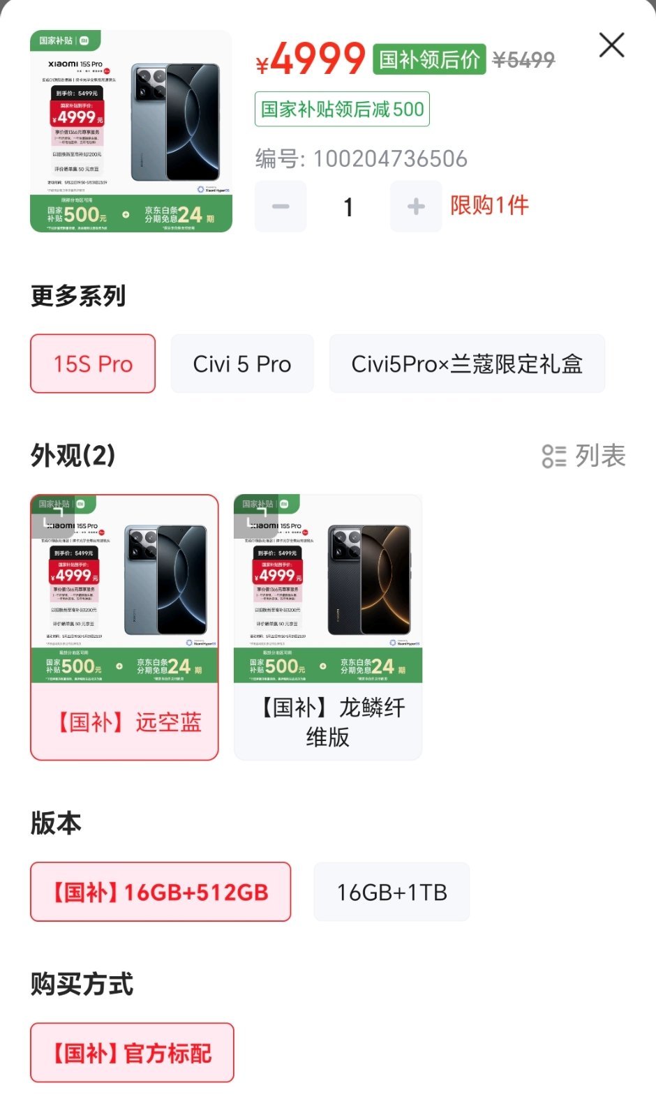 国补后4999元，比同规格的小米15Pro贵500左右，大家觉得搭载玄戒O1处
