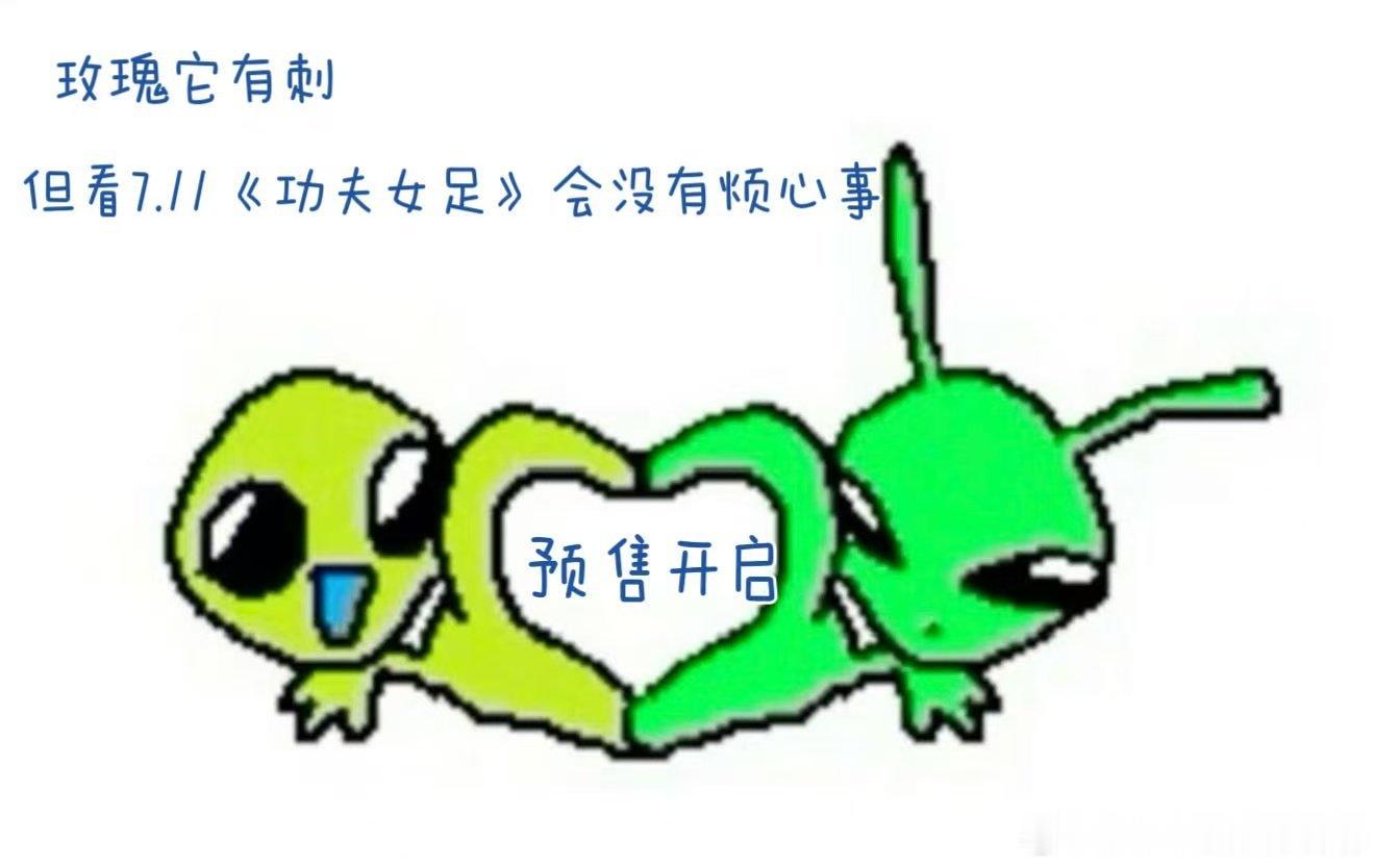 周星驰功夫女足预售开启谁还没被新预告戳中？星爷太懂怎么挠观众笑点了——会功夫的
