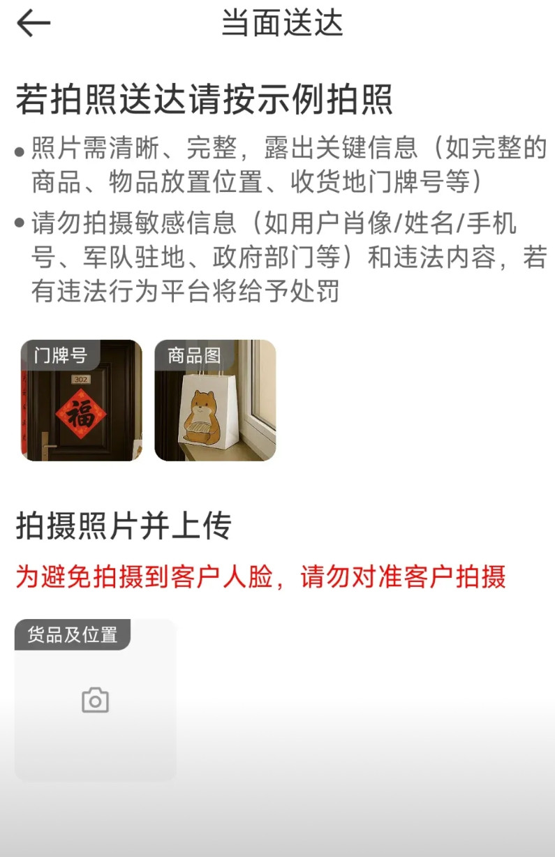京东外卖又改规则了吗？今天白天没跑京东外卖，晚上出去跑单，完成订单时，发现只拍