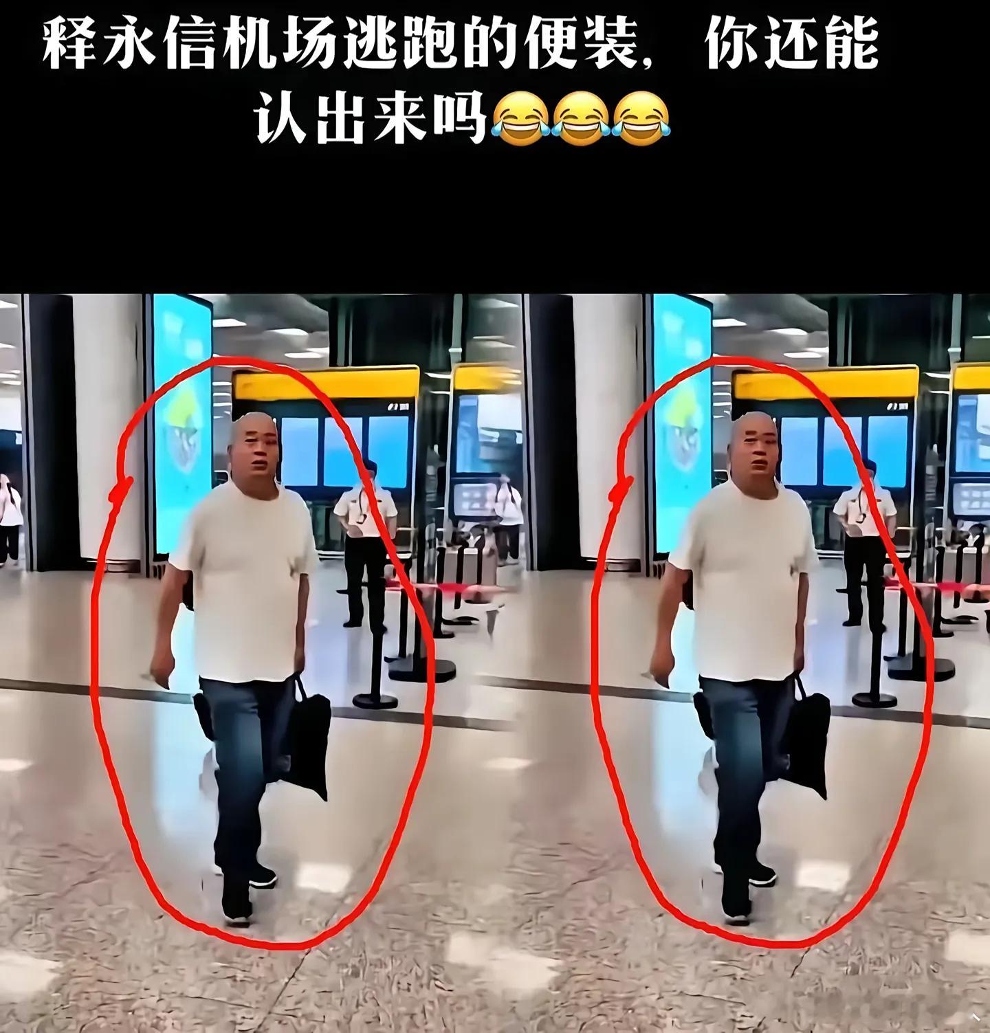 释永信被判24年释永信（刘应成）最后一次露面合影，还有机场的便装，如果穿便装跑路