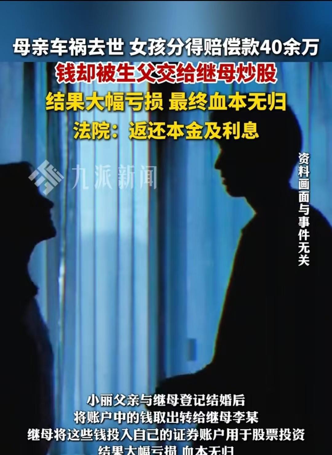 福建，小女孩的母亲在车祸中去世，她分得了40余万的赔偿款，这笔钱存入了她的账户，