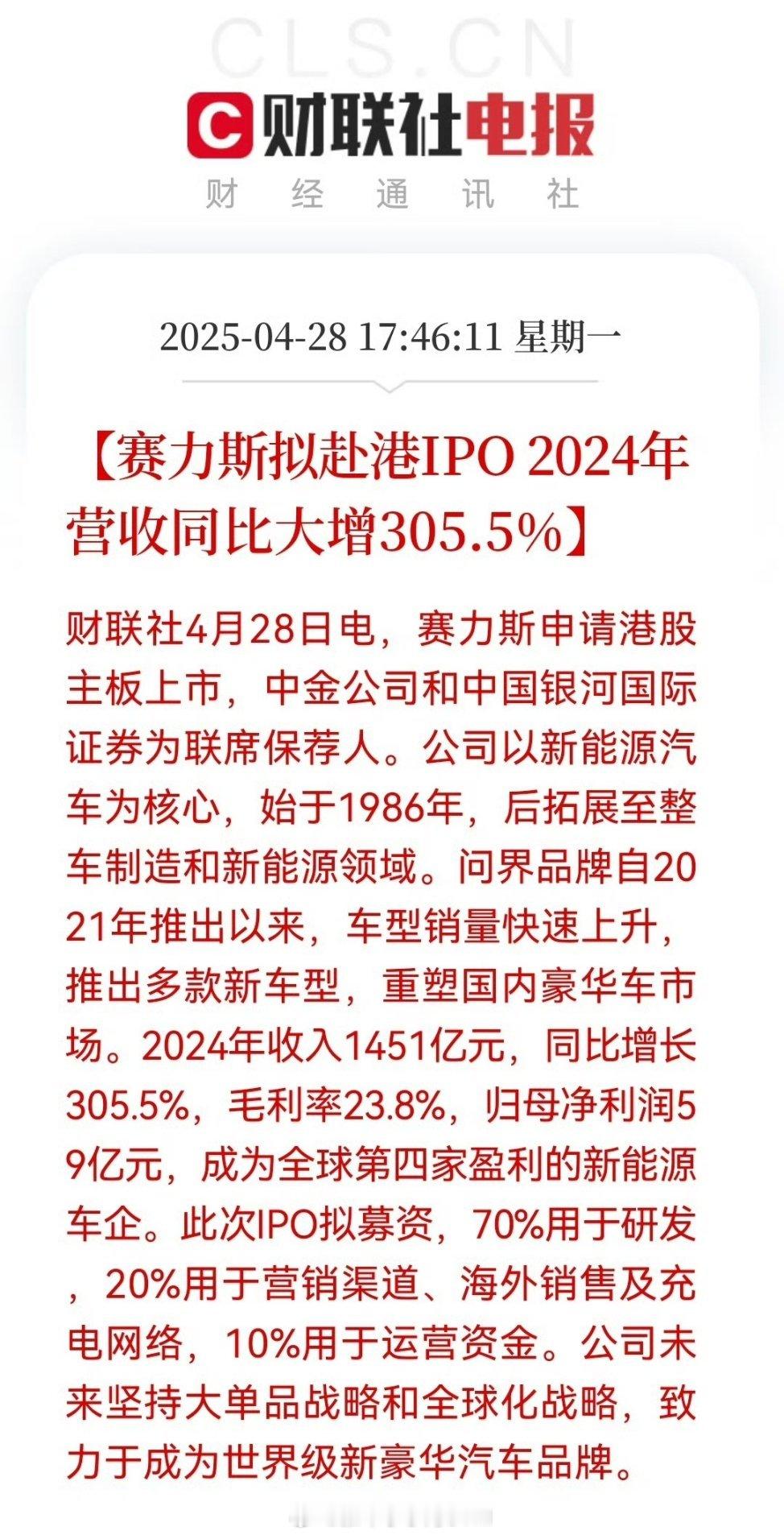 赛力斯向港交所提交IPO申请赛力斯傍上华为之后，是真赚钱啊。招股书显示，2024