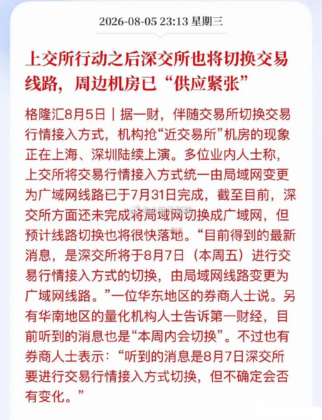 上交所限制高频、深交所拆除通道，量化监管重拳落地！上交所、深交所相继出手整治超高