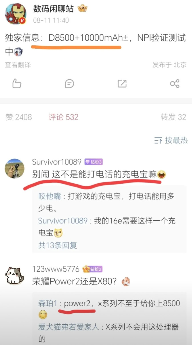 太疯狂了！荣耀做超大电池手机就像喝水那么简单，而且这次性能也会升级为天玑8500