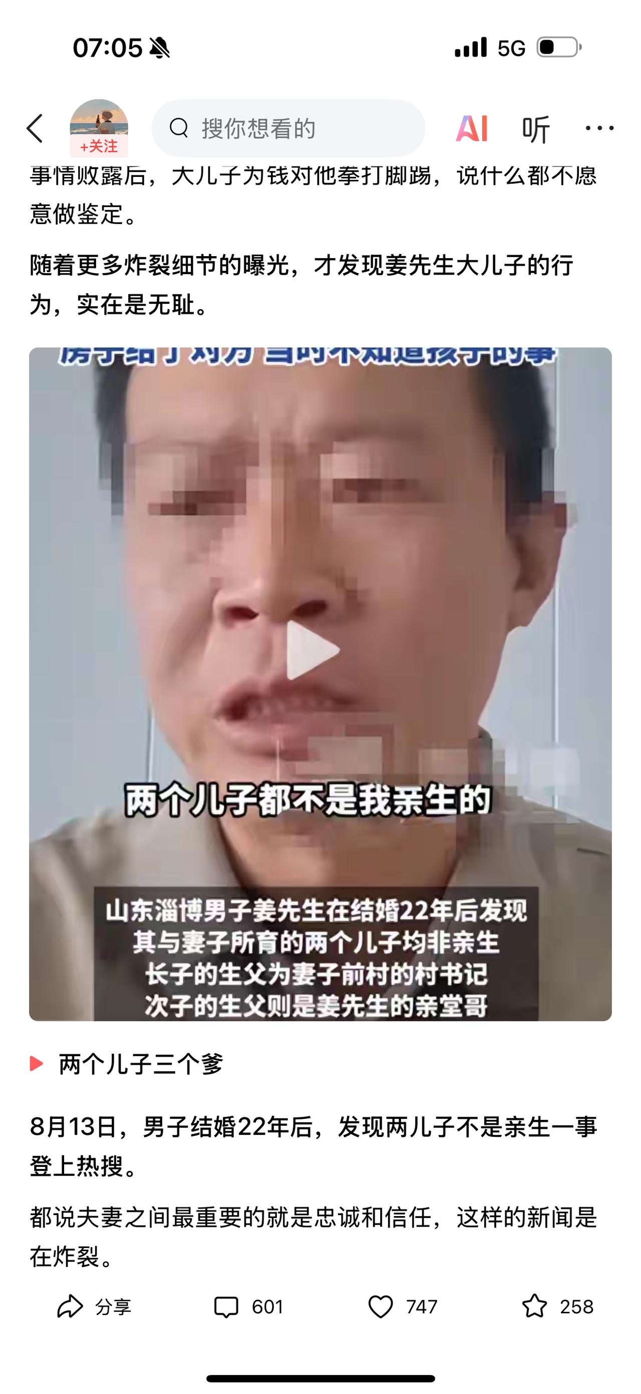 山东淄博最近爆火的结婚22年2个孩子均非亲生孩子事件，再次让人惊掉下巴。姜先生的