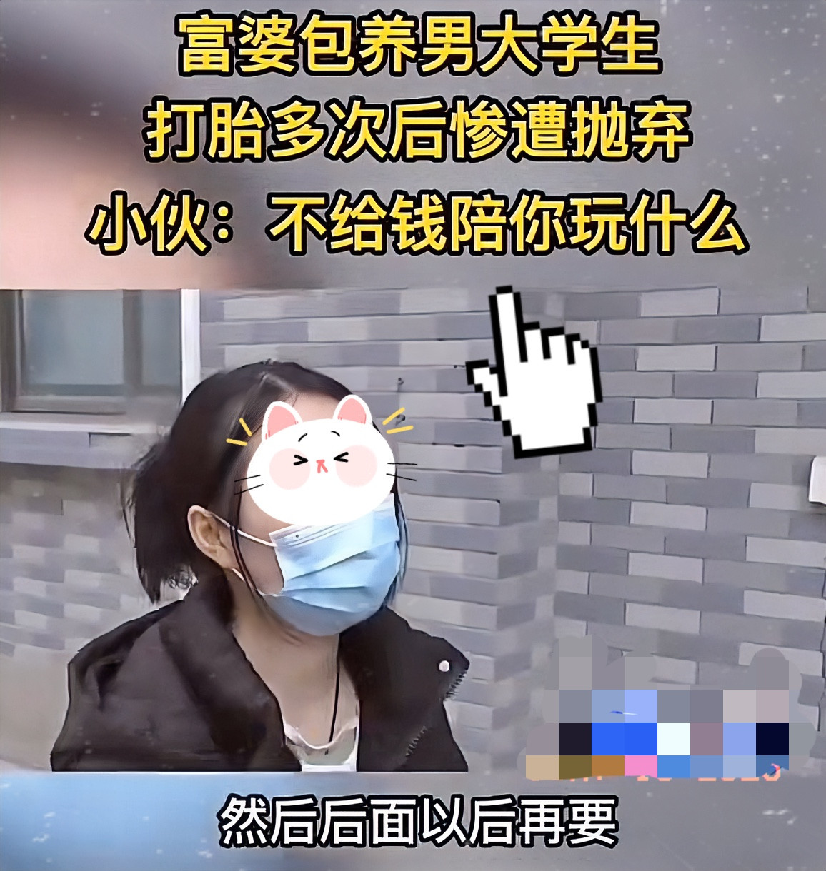 这瓜保熟！上海富婆包养男大学生，多次堕胎后惨遭抛弃，富婆说当时太喜欢