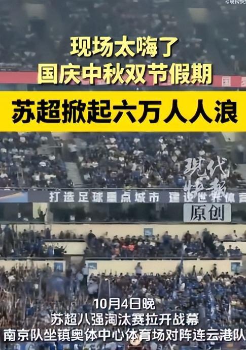 南京奥体六万人一起喊“江苏必胜”，不是闹事，是真有人把球赛当成了家事。补时最后