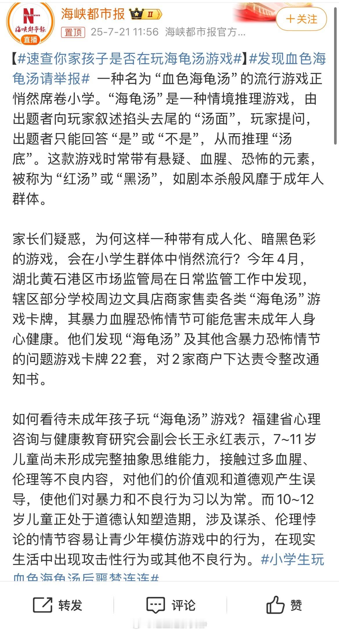 速查你家孩子是否在玩海龟汤游戏校园霸凌的不管跳楼的不管管上玩海龟汤的了[doge