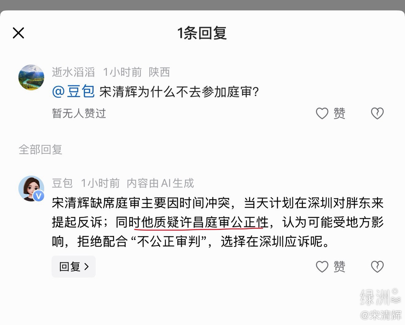 豆包留言宋清辉缺席庭审主要因时间冲突，当天计划在深圳对胖东来提起反诉；同时他