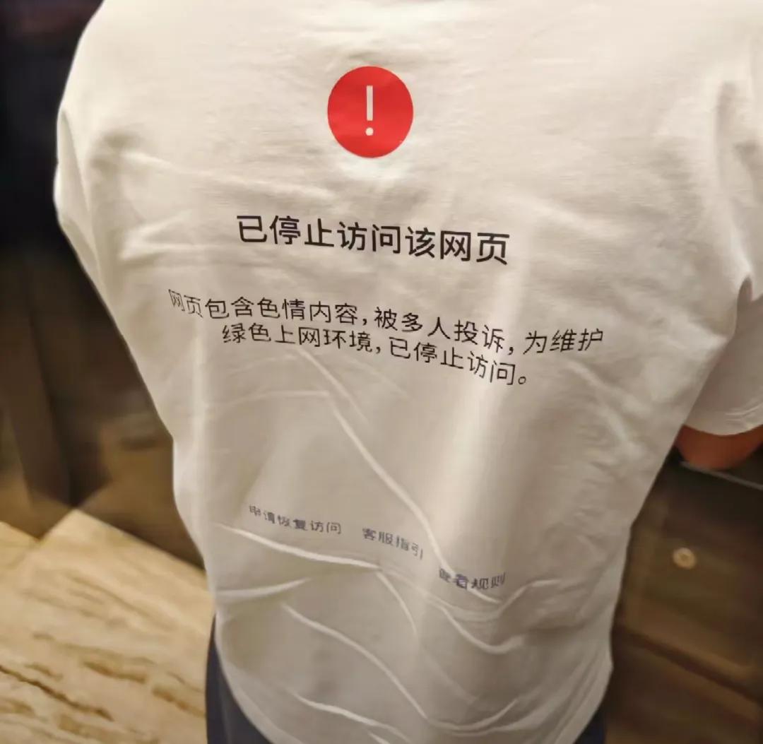 这衣服送给你，你都不一定敢穿[呲牙笑]