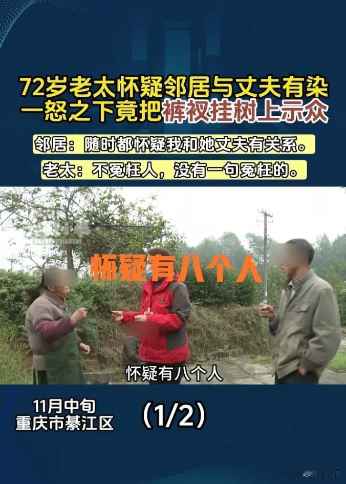 件件事情都离谱！重庆七旬老两口的生活，那是“鸡飞狗跳，乌烟瘴气”！72岁老太怀疑