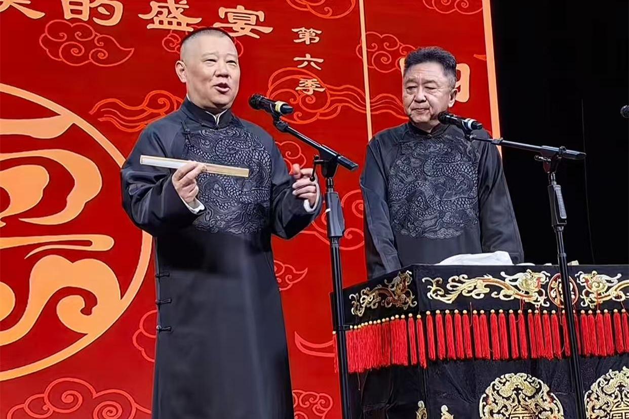 德云社海上专场圆满成功，郭德纲带队，4天5晚两场演出，边挣钱边游玩。第一场演出，